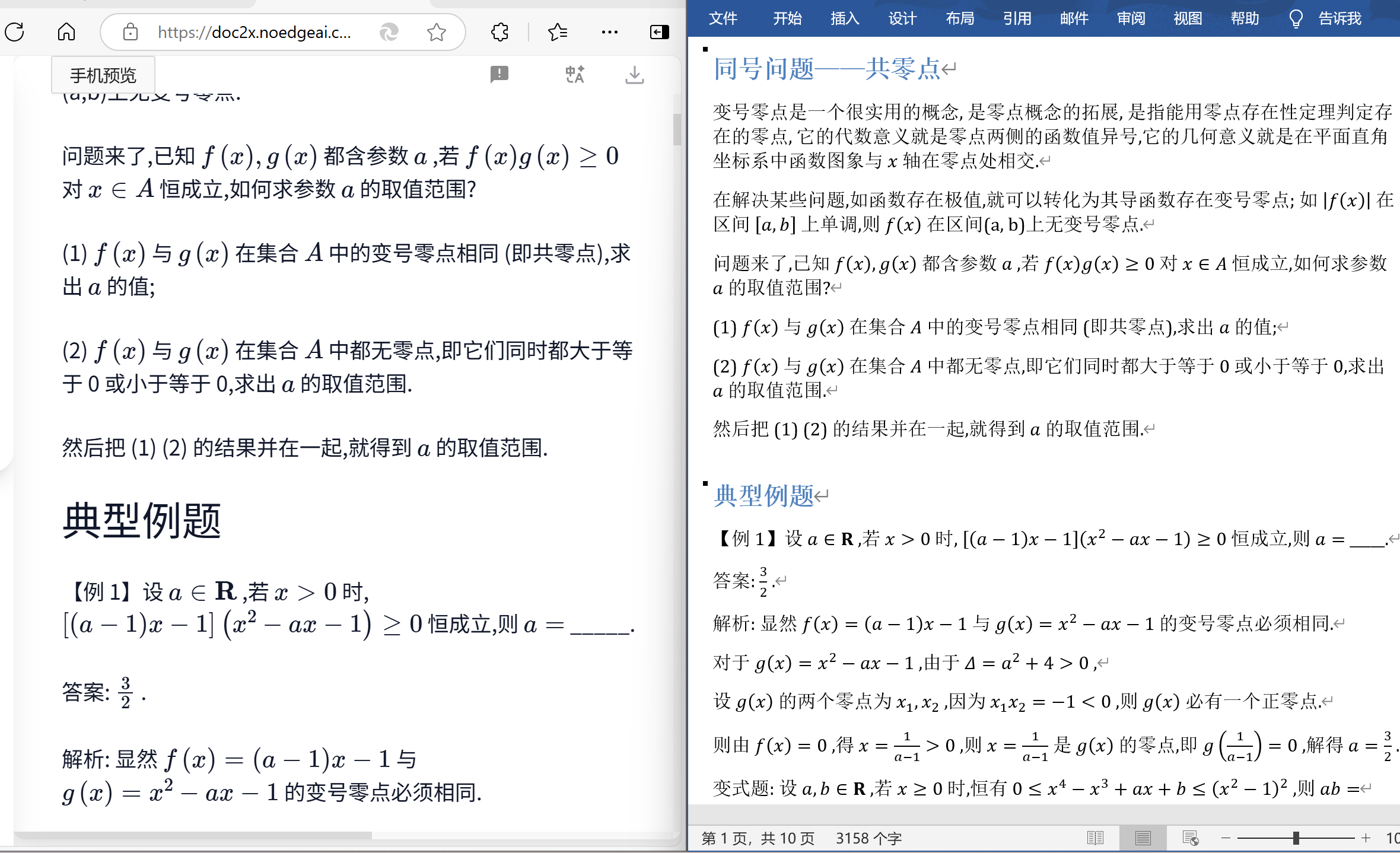 Doc2X PDF转Word示例