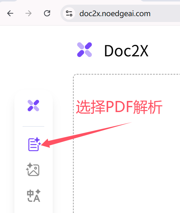 选择PDF解析中的PDF转Word功能