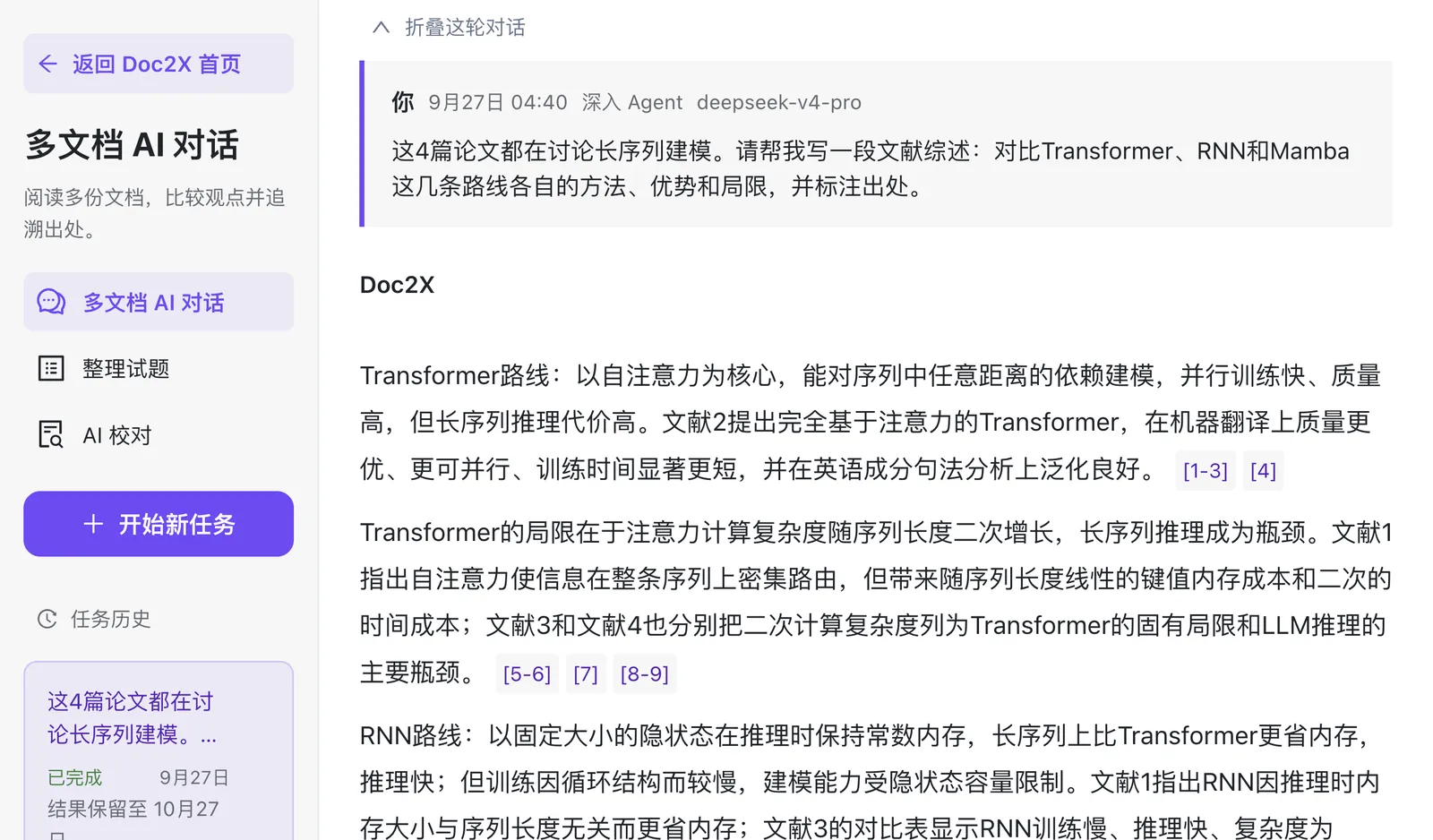 多文档 AI 对话 · 真实产品界面