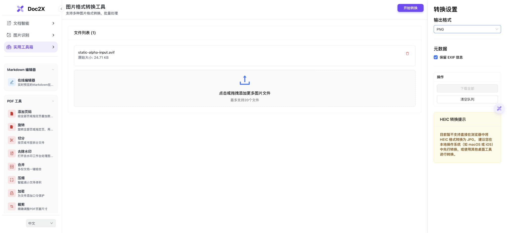 PNG转换开始前的真实设置:同一AVIF已加入,只改PNG输出、其他选项保持,尚未生成本轮结果