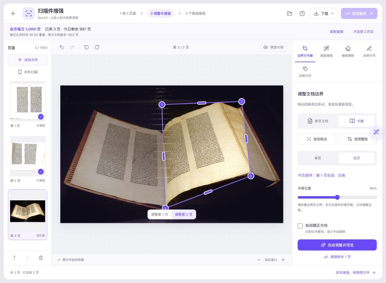 实际书籍双页边界设置，右页上缘放宽以保留弯曲的标题区域，自动摆正方向关闭