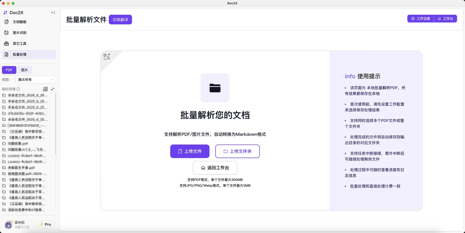 客户端批量解析:官方帮助文档示例界面,具体设置以当前版本为准