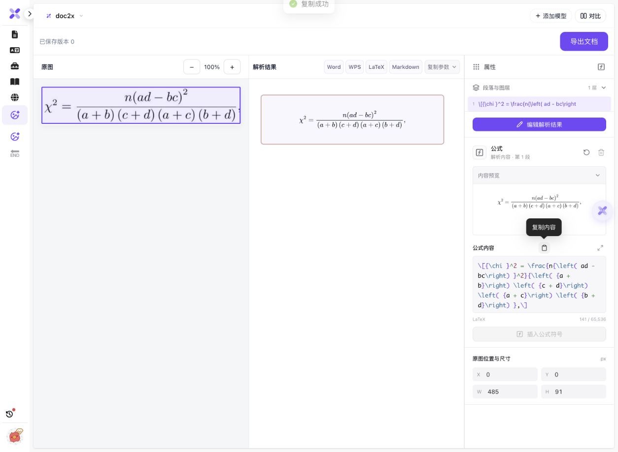 Actual Doc2X image-recognition workspace with the chi-square screenshot, recognized formula and the selected formula content panel.