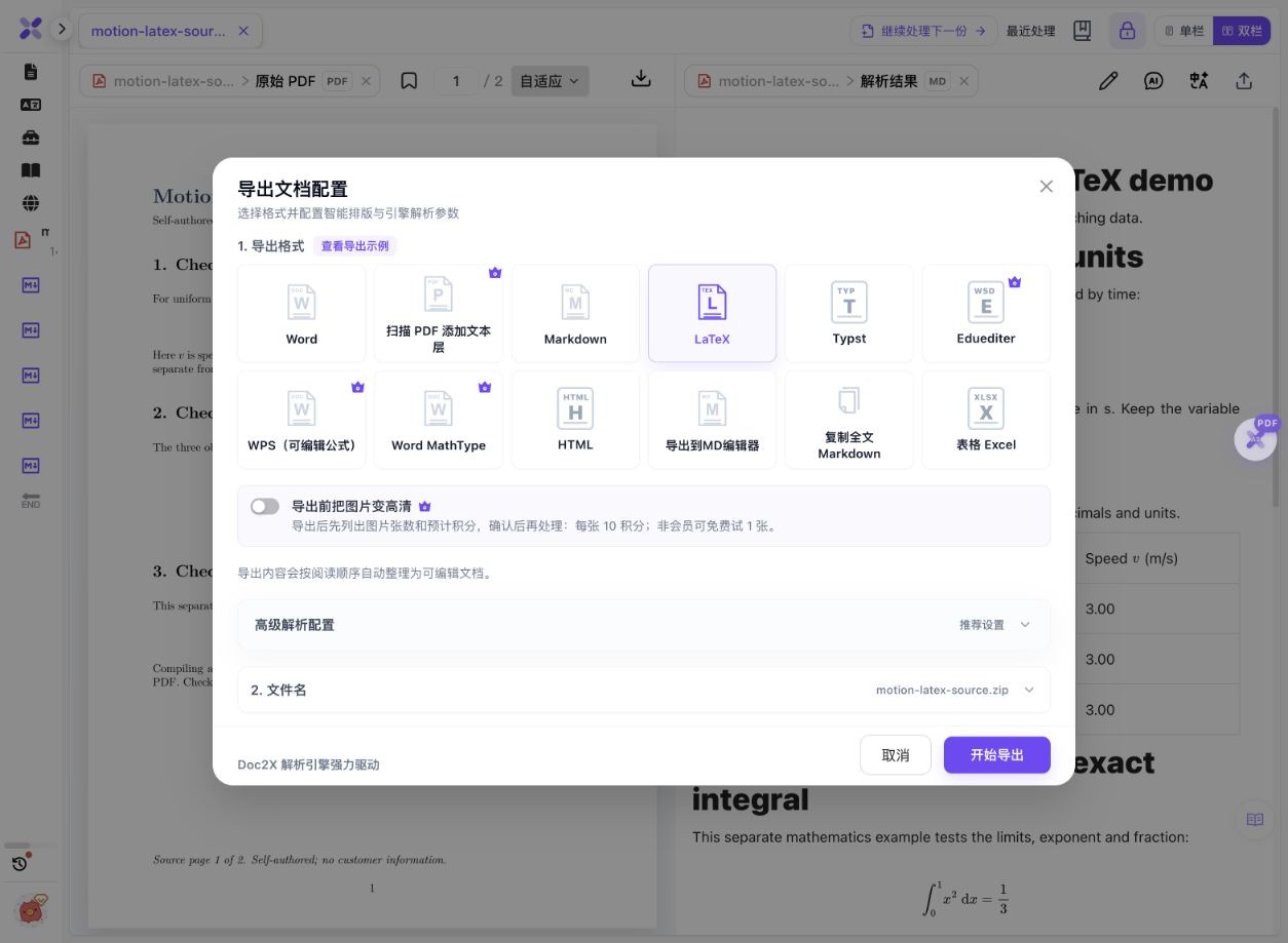Actual Chinese export dialog with LaTeX selected and image enhancement disabled for the two-page English motion-notes PDF.
