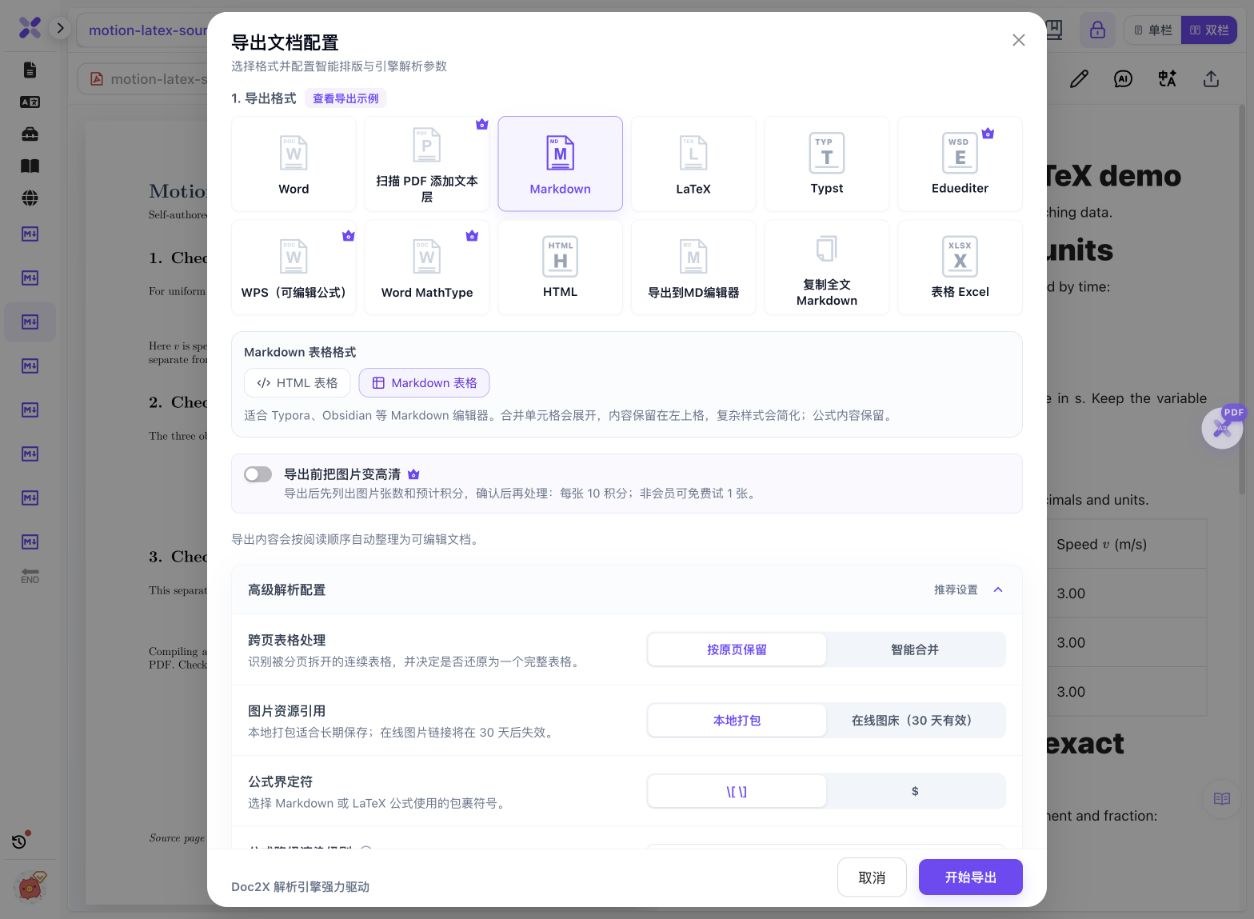 Actual Doc2X export dialog with Markdown, Markdown tables, local image packaging and backslash math delimiters selected.