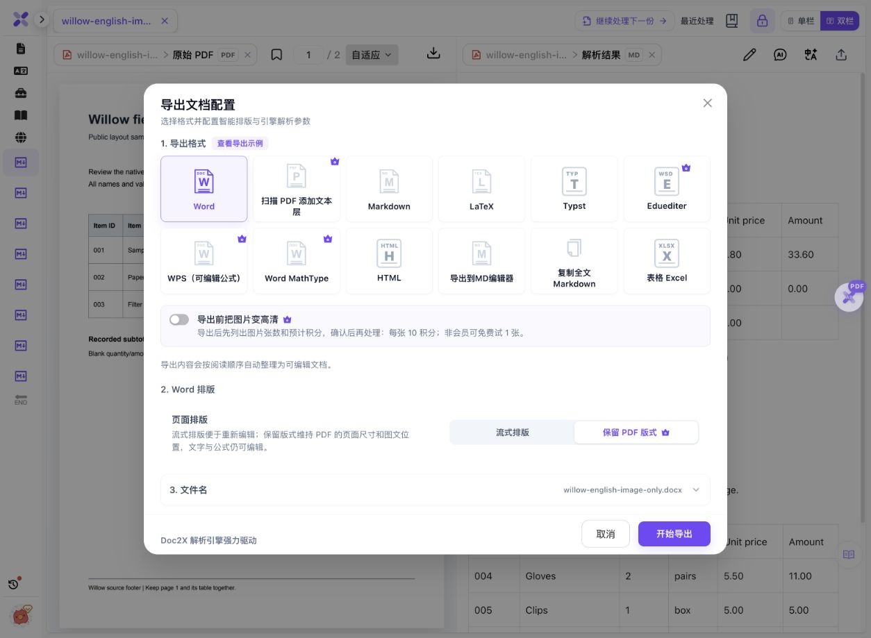Actual Chinese export dialog showing the Table Excel card, which generates the workbook immediately when clicked.