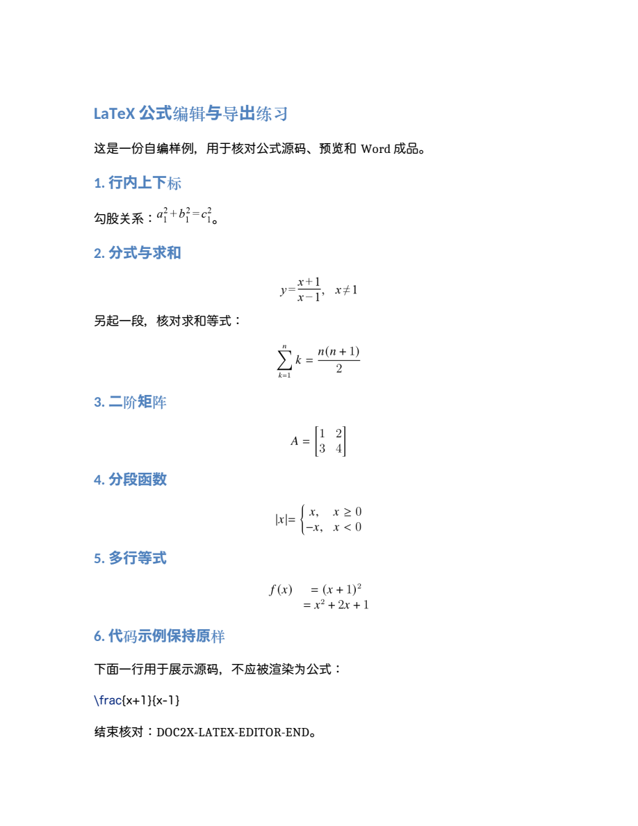 实际 MathType DOCX 的本地 LibreOffice 预览,显示六条公式;是否有公式对象需另查文件结构。