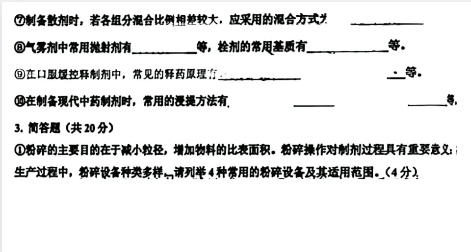 同一试卷在局部擦除处理后的页面