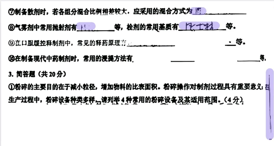 试卷截图中用紫色画笔标记待处理区域