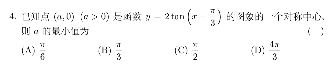 公开试卷第 1 页第 4 题局部,包含正切函数、括号和分式