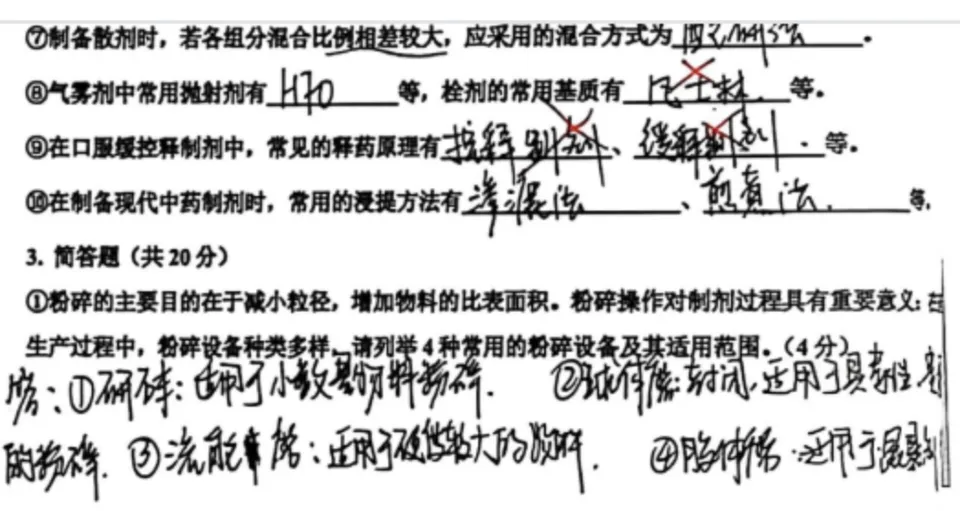 带手写作答与批改标记的试卷局部