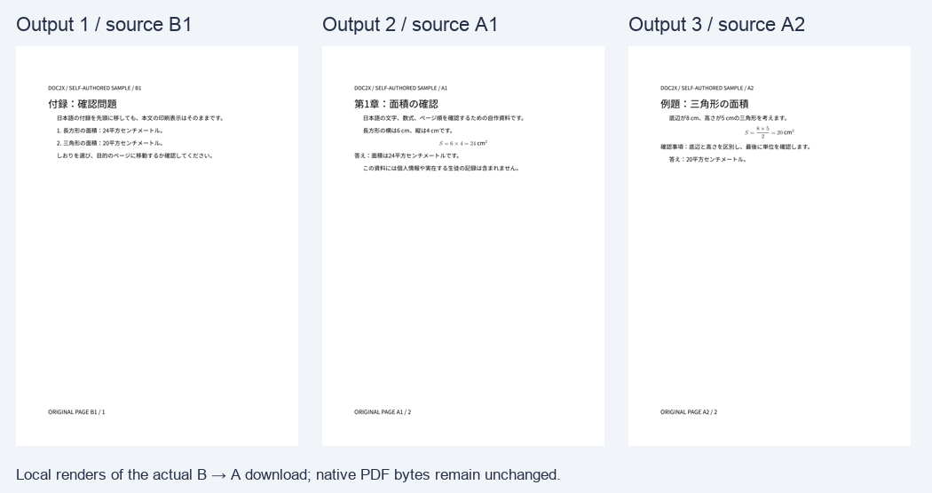 保存したB→Aの結合結果3ページ。順番は付録B1、面積の説明A1、三角形の例題A2で、元のページ表示が残る。