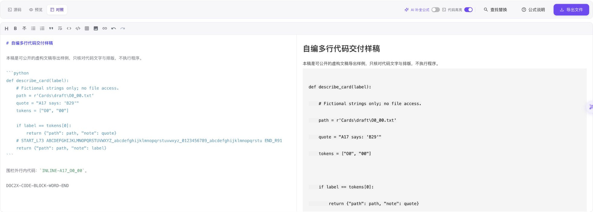 本次真实Markdown编辑器局部,左侧源码完整,右侧预览仅在当前视口显示部分代码;不表示预览无横向溢出或完整代码都已展示