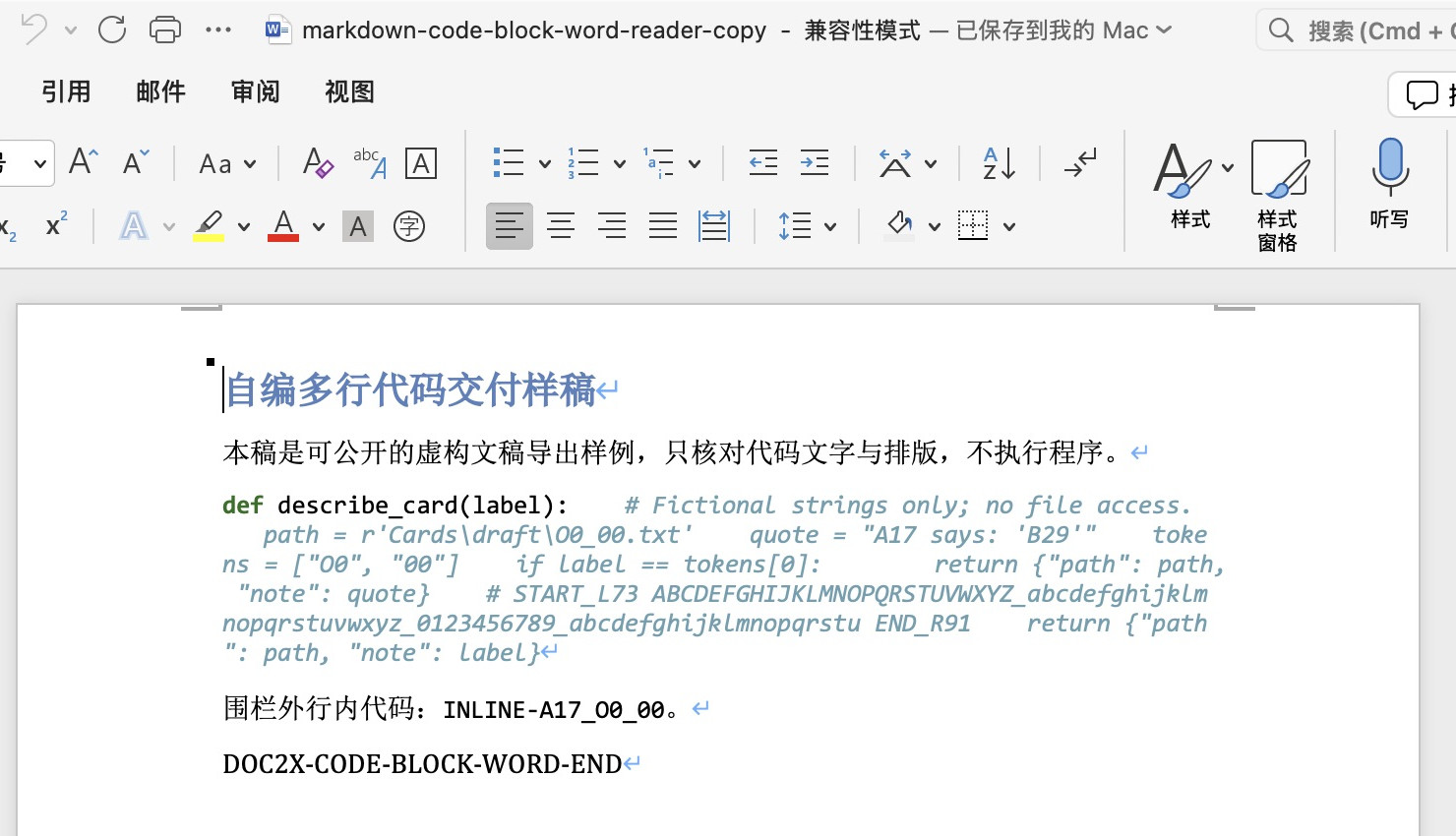 本次实际DOCX在Microsoft Word for Mac打开的局部实拍,代码呈连续段落并自动折成多视觉行,没有保持原十行和空行布局;不是代码已运行或修复的结果