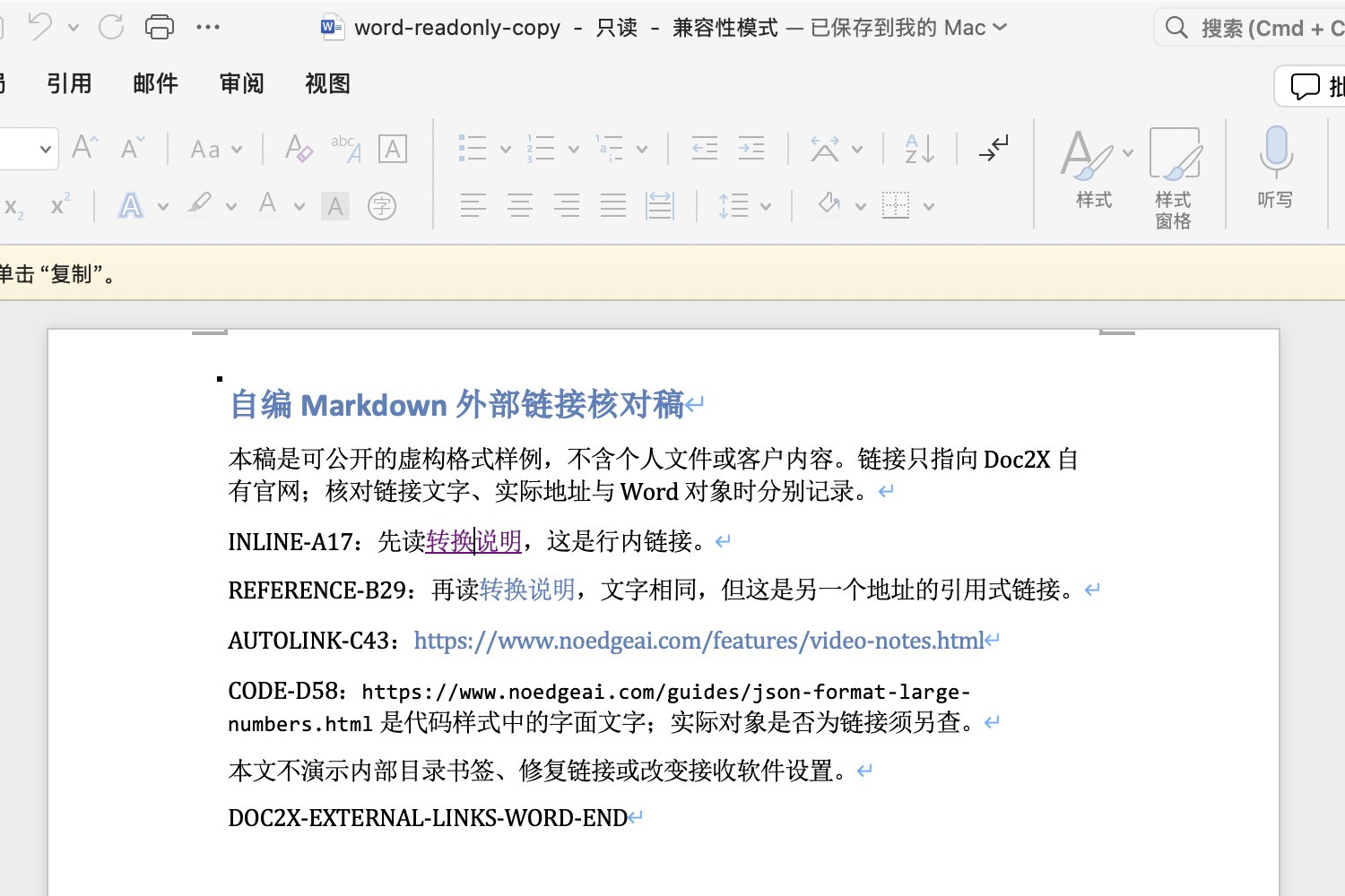 本次实际DOCX在Microsoft Word for Mac只读打开的一页局部,行内与引用链接都显示转换说明,尖括号网址显示为链接,代码网址保留普通文字;打开显示不能证明浏览器目标到达