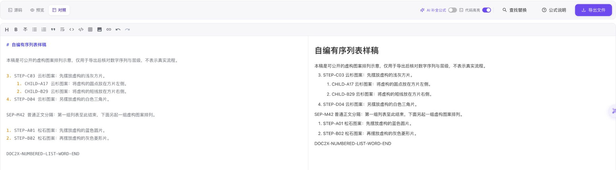 本次真实Markdown编辑器源码与网页预览局部,首组从3开始,嵌套子项显示1、2,普通分隔正文后新组从1开始;网页显示不能代替Word实际编号