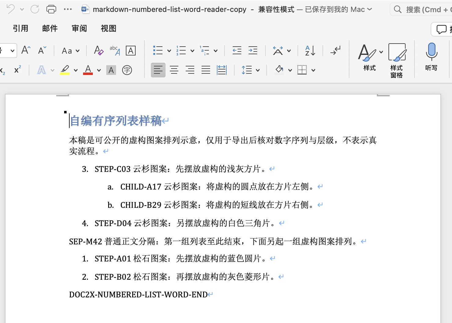 本次实际DOCX在Microsoft Word for Mac打开的一页局部实拍,第一组显示3、a、b、4,普通正文分隔后新组显示1、2,子项缩进;未编辑或测试自动重编号