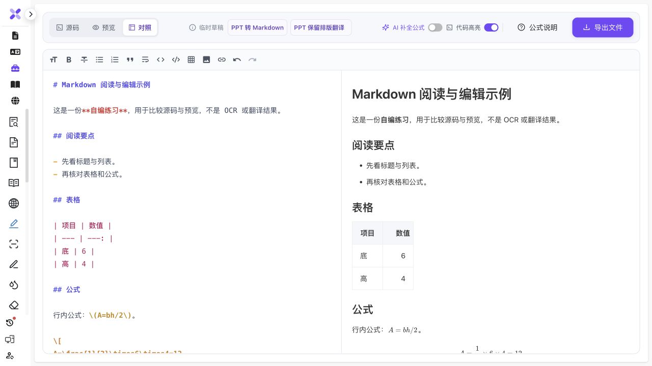 Doc2X 实际对照预览的首屏：左侧为自编 Markdown 源码，右侧显示对应标题、列表、表格和公式