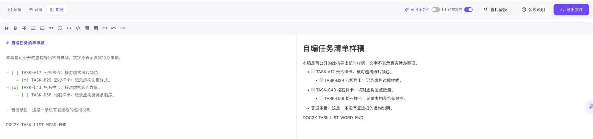 本次真实Markdown编辑器预览局部,四项任务按未完成、完成、完成、未完成显示,两个子任务缩进;网页预览不代替Word控件验收