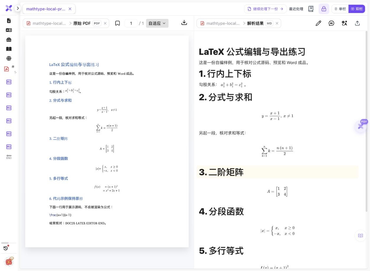 Actual Doc2X result: the PDF rendered from a six-object MathType DOCX is on the left, and the recognized formulas are on the right.