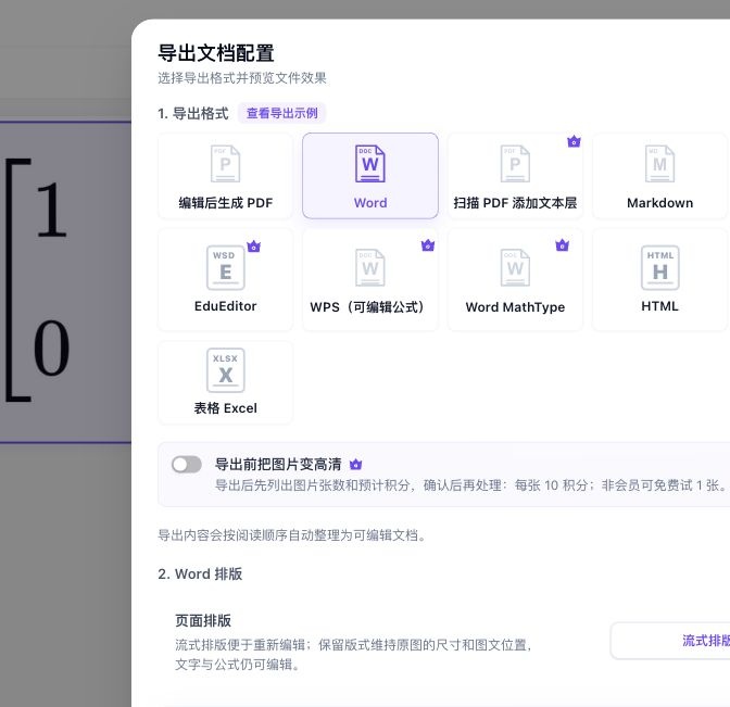 真实图片文档导出配置选择Word与流式排版,图片高清化关闭,再开始导出