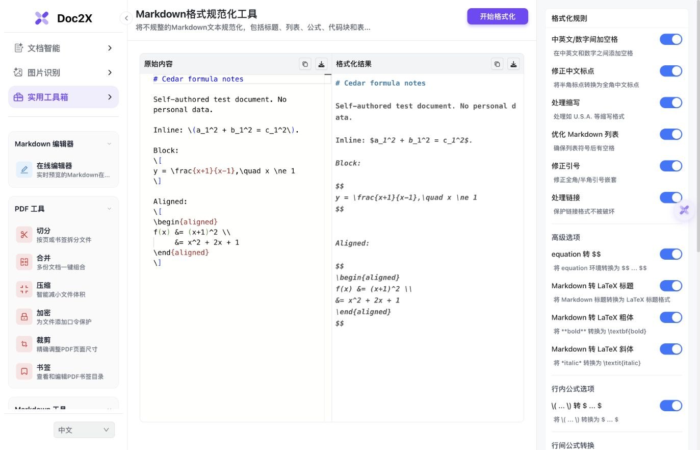 Cedar 正文样例在真实格式化界面中左右对照,行内括号变为美元定界,方括号公式变为双美元定界