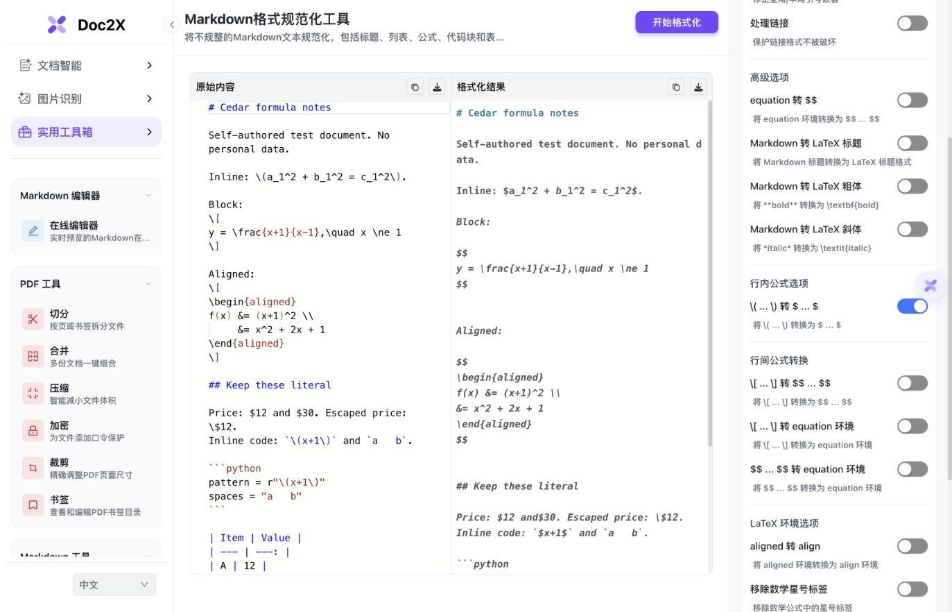 真实混合样稿左右对照:仅开启行内公式转换时,代码字符串和未转义金额也发生变化