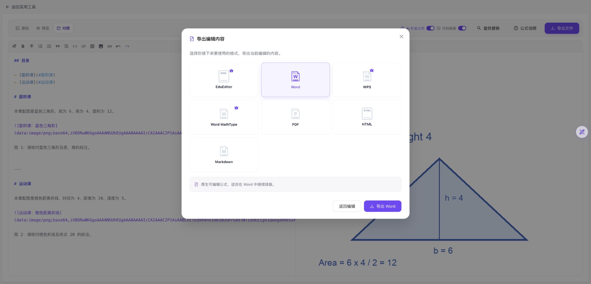 实际导出文件对话框选择Word,提供导出所选格式按钮;两张原图已分别补齐