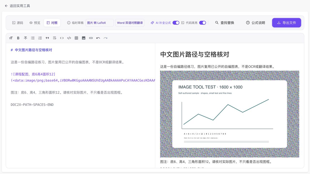 本次未登录临时页选择中文空格文件名PNG后的实际对照预览，原图显示，正文和结束标记保留；不是OCR或翻译结果