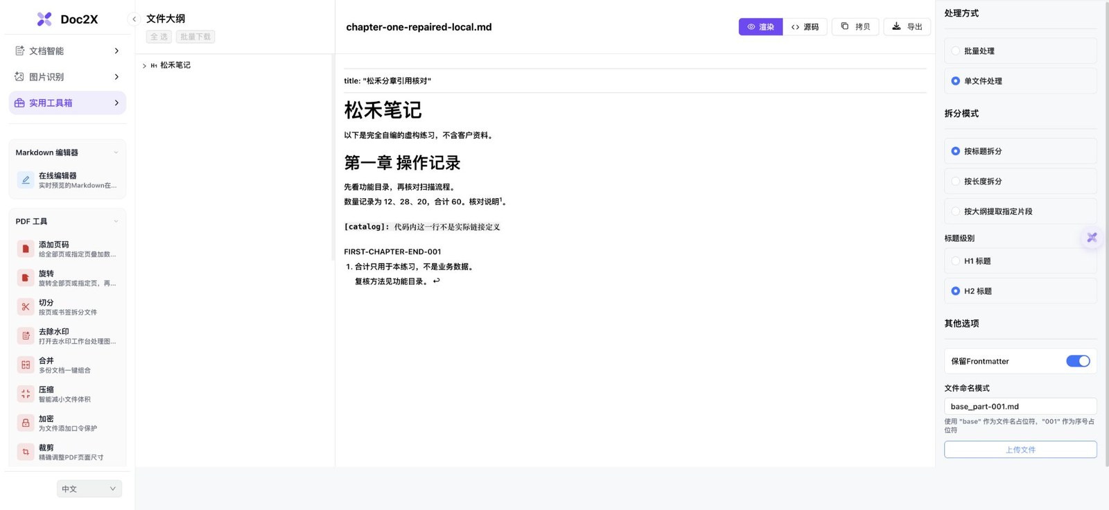 同一工具打开636字节本地修复副本,两个正文链接可点击,脚注1、脚注内目录链接和返回箭头可见