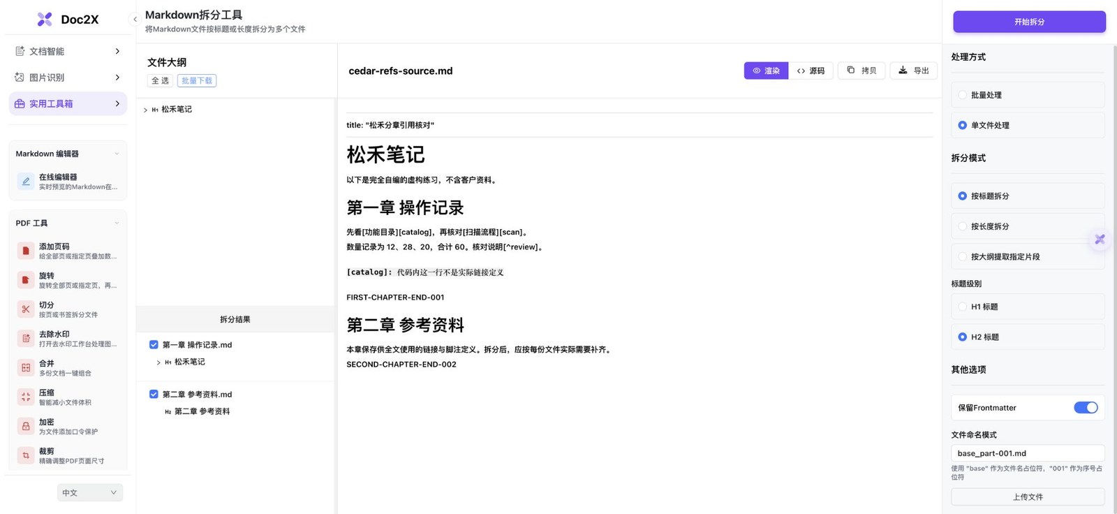 真实Markdown拆分工具按H2生成两章,保留Frontmatter,两章已全选,批量下载可用