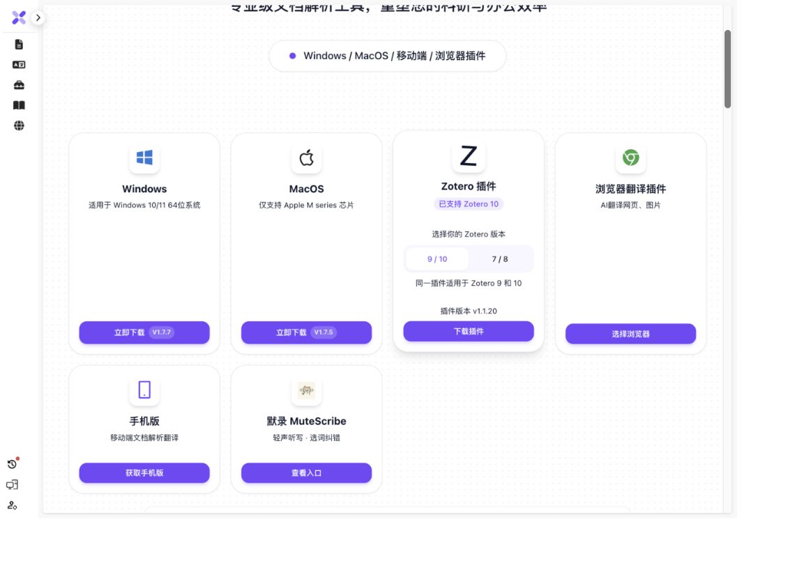 官方下载中心实拍:Windows、Apple M macOS 与 Zotero 9/10 插件卡片,插件显示 v1.1.20