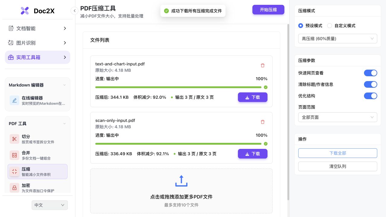 实际 PDF 压缩工作区:自编文件、压缩设置、成品大小与输出页数