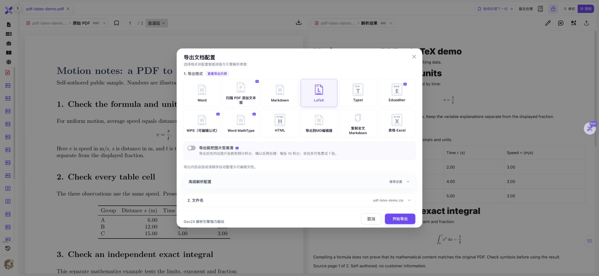 实际 Doc2X 导出配置选择 LaTeX,图片高清开关关闭,文件名为 pdf-latex-demo.zip