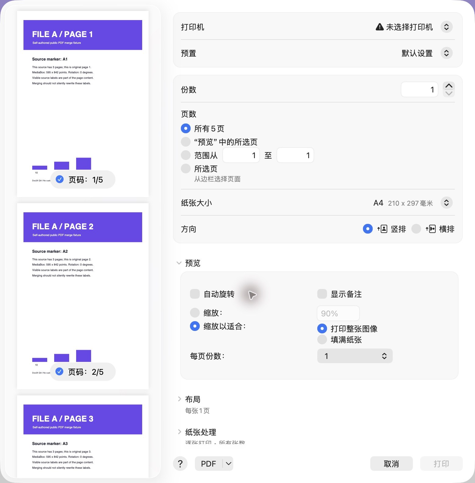 Mac预览实际打印对话框：所有五页、A4竖排、缩放以适合打印整张图像、关闭自动旋转；未选择物理打印机