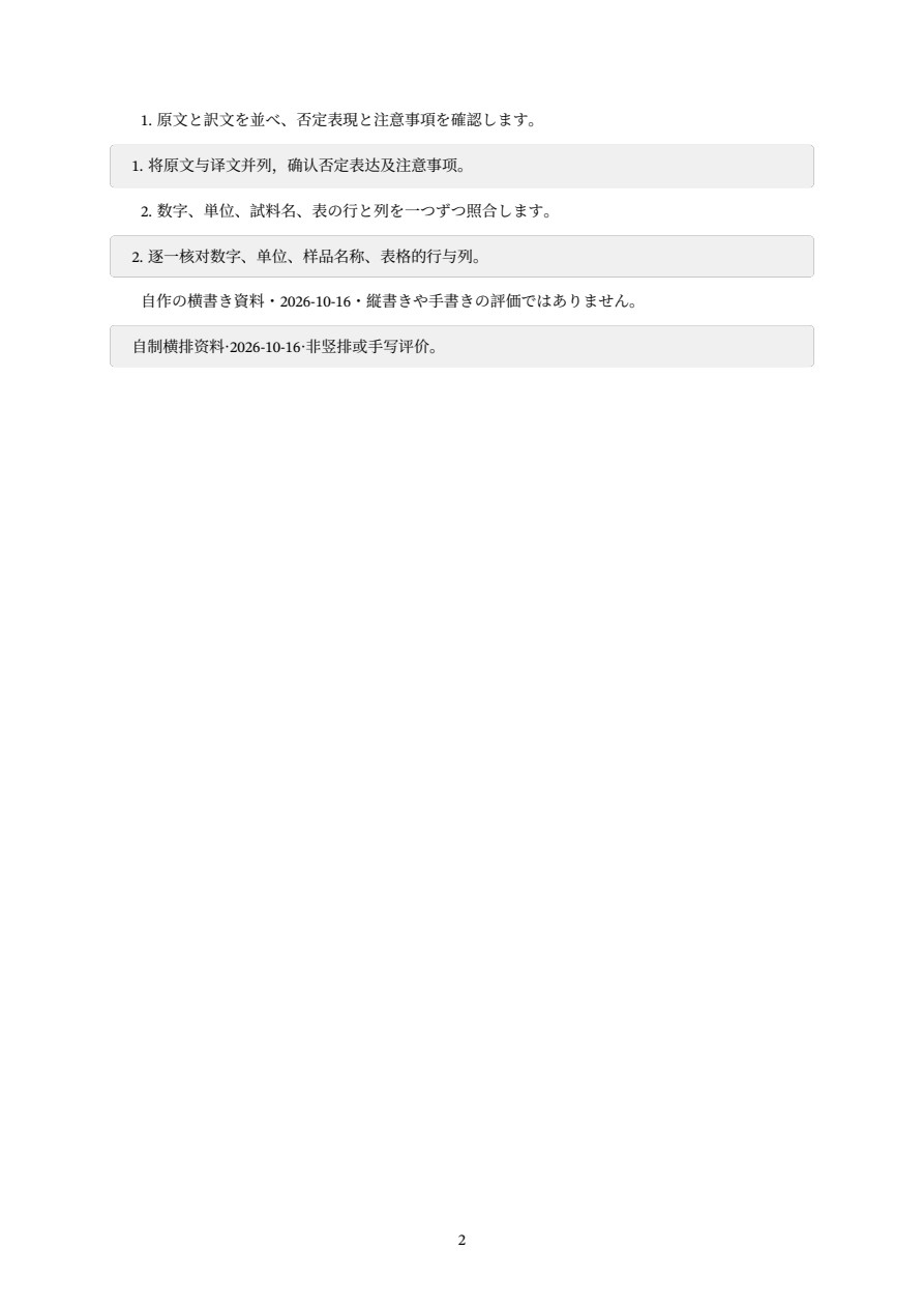 原生双语PDF第2页,原文与中文两条核对步骤和横排资料范围说明继续显示,输出页码为2