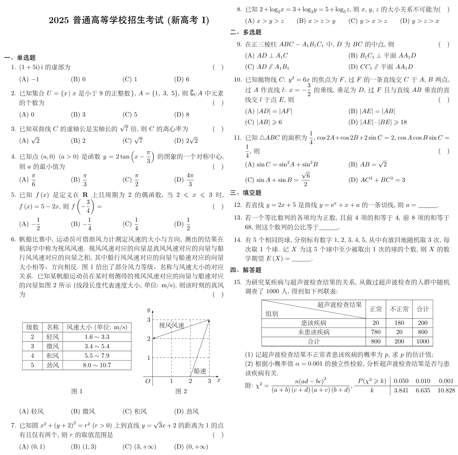 含文字、数学公式和题目图形的试卷页面,用于核对图片解析内容