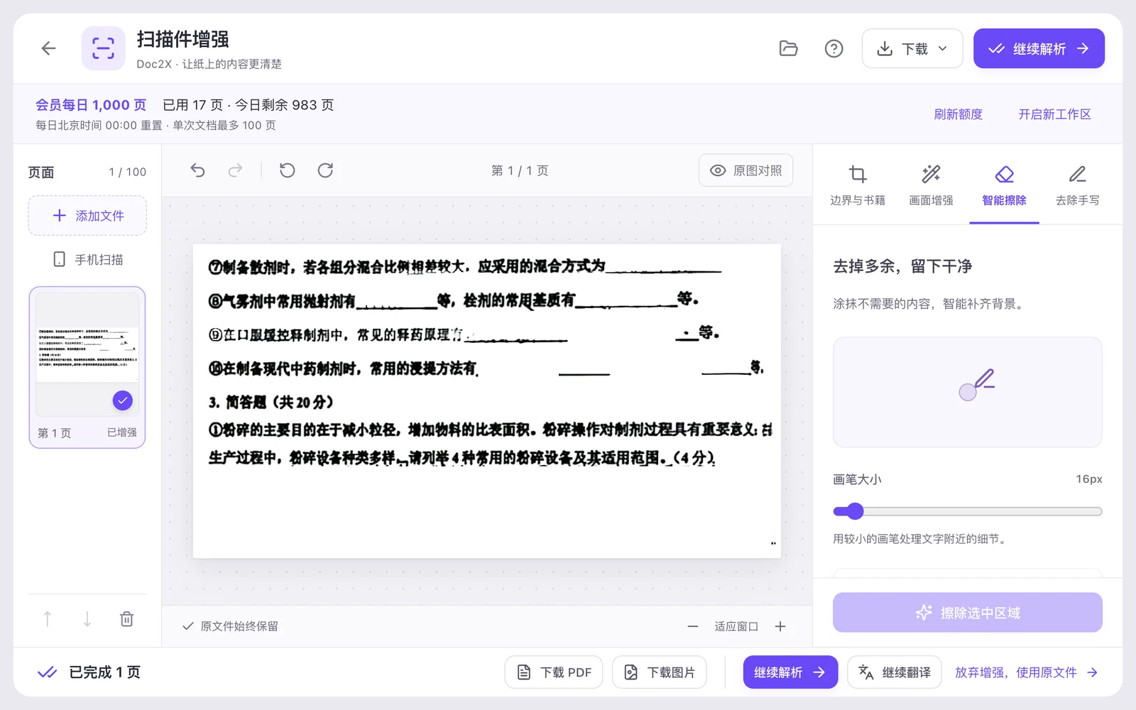 扫描工作台公开录屏中的局部处理界面。