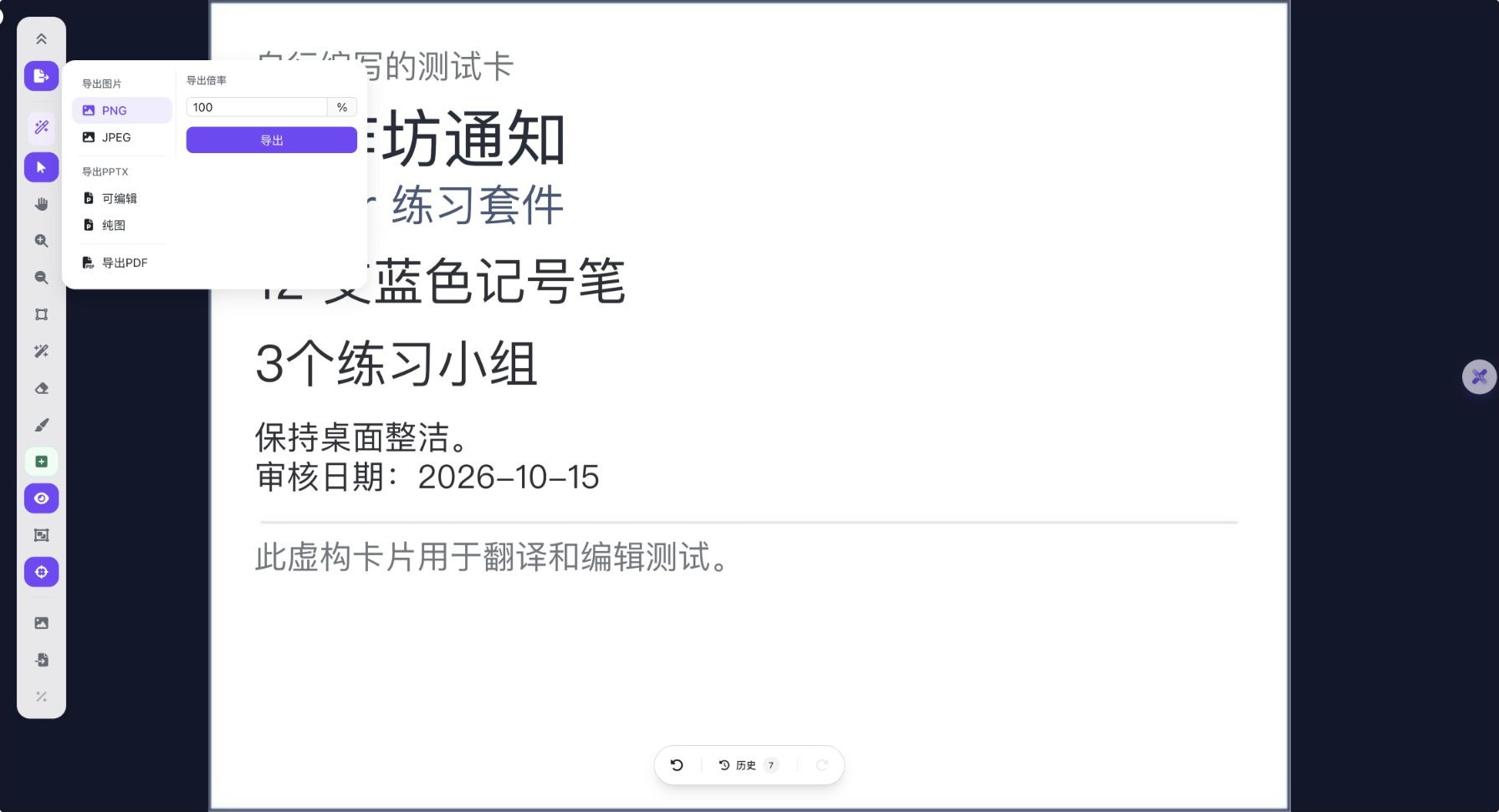 实际图片工作台的导出菜单,PNG已选并显示导出倍率100与导出按钮,画板中三处新文字完整显示