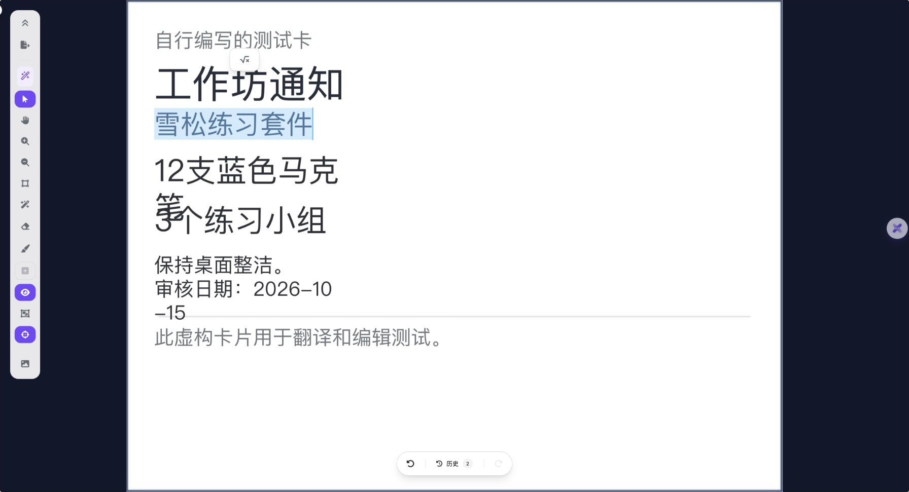 实际画板中双击项目名后全选本框文字,蓝色选区只覆盖雪松练习套件,标题已人工改为工作坊通知