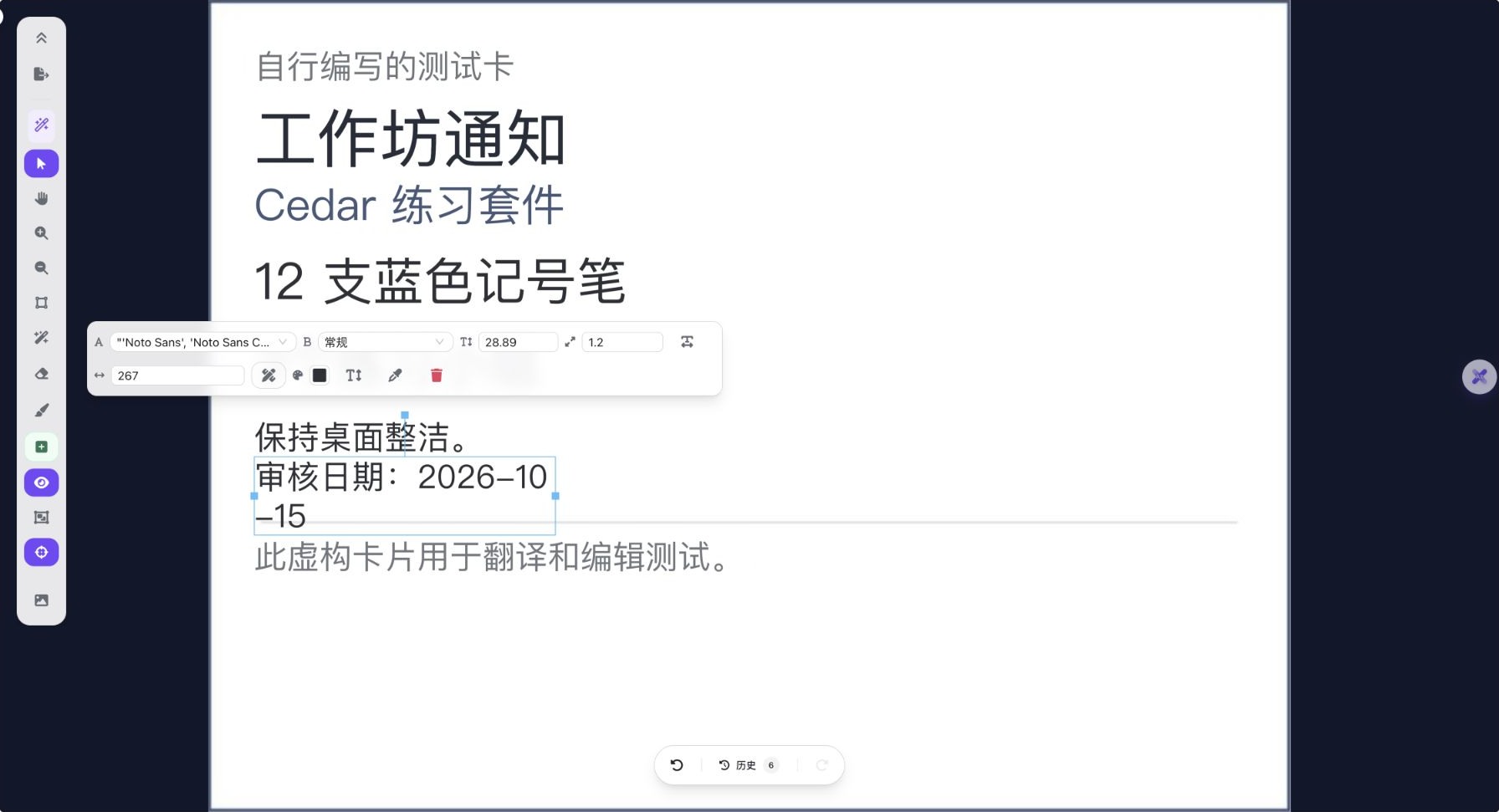 日期文本框被单独选中,浮动栏展示字体、行距与宽度267,画面中日期尾部仍换行