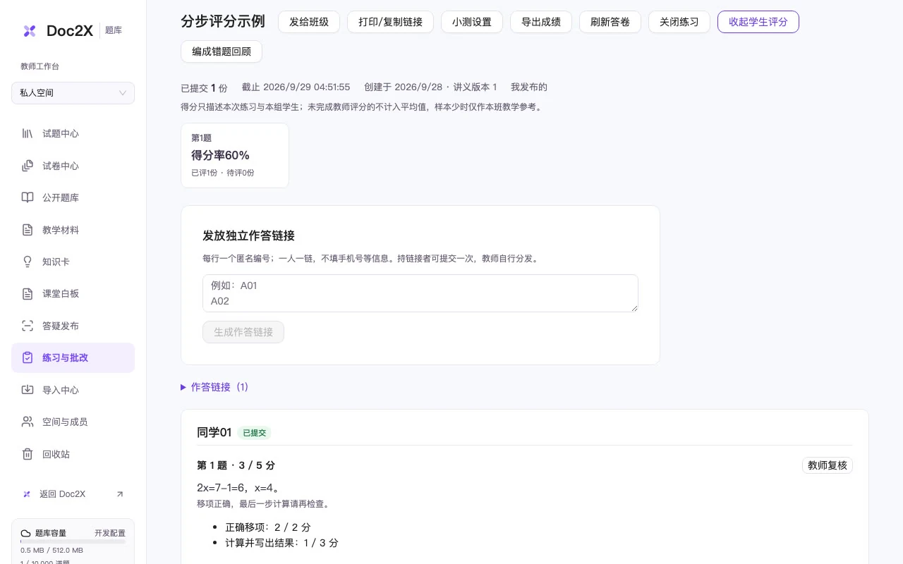 官方教程演示界面:示例学生的分步评分点与批改反馈
