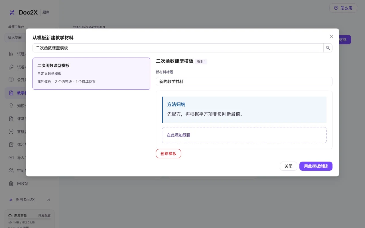 官方教程演示界面:从课型模板创建新的教学材料
