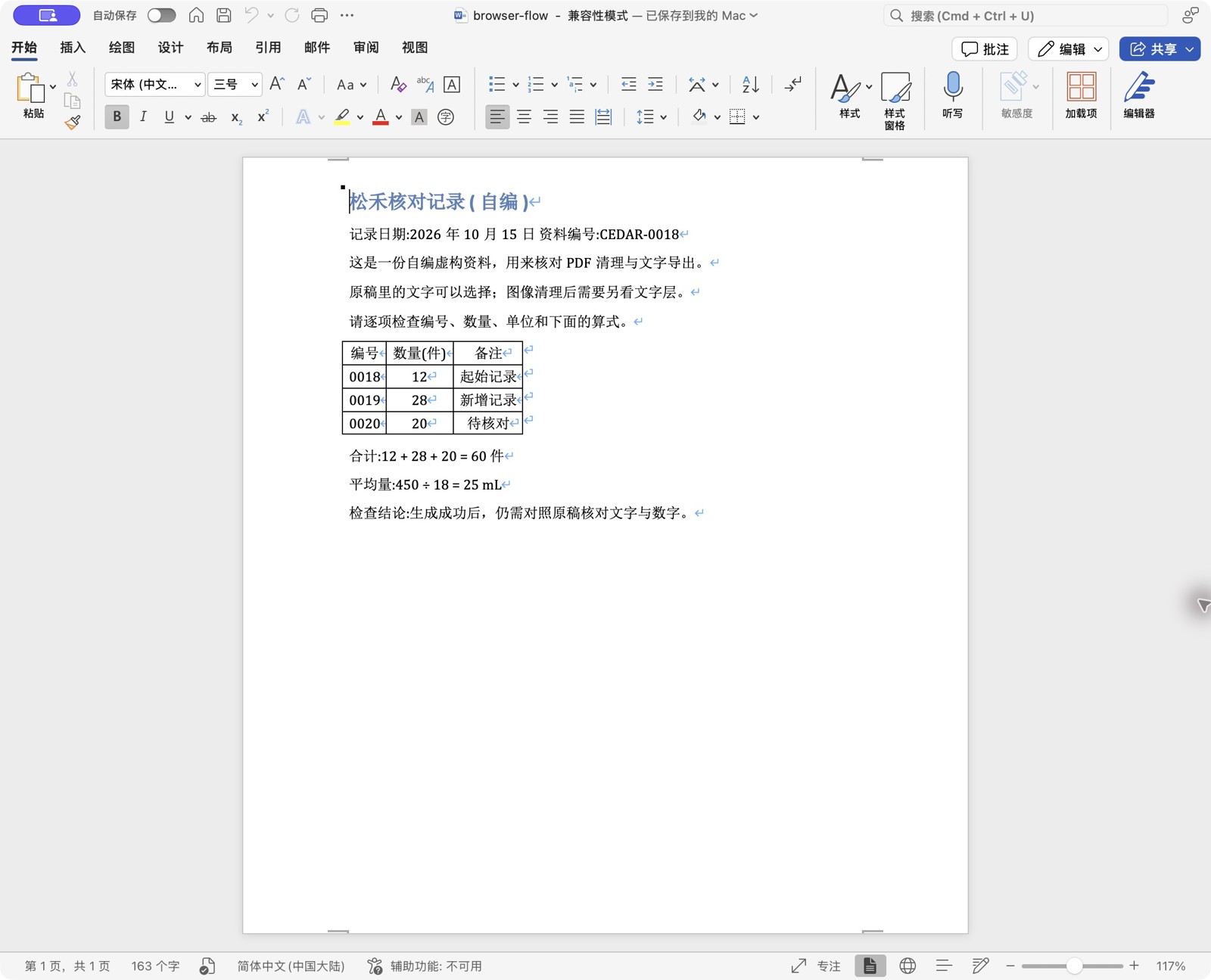 实际原生DOCX在Microsoft Word打开,正文和4行3列表格可见,排版已重排,原页底部说明未进入文件