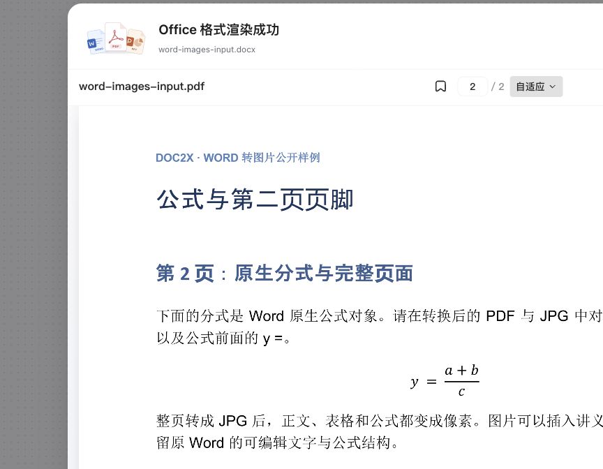 实际Office格式渲染成功窗口打开自编两页中文Word的第二页PDF,原生分式y等于a加b除以c可见