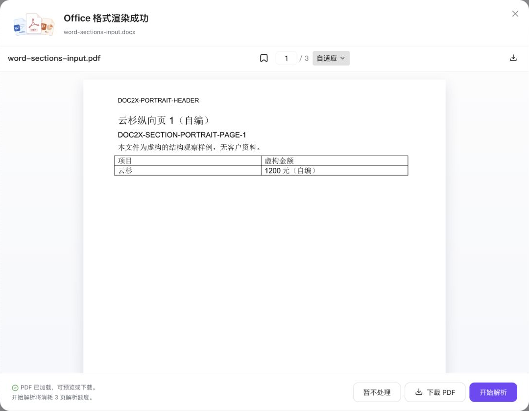 本次Office格式渲染成功对话框的局部截图,显示共3页转换预览、下载PDF和暂不处理入口,不含账号侧栏或无关文件列表