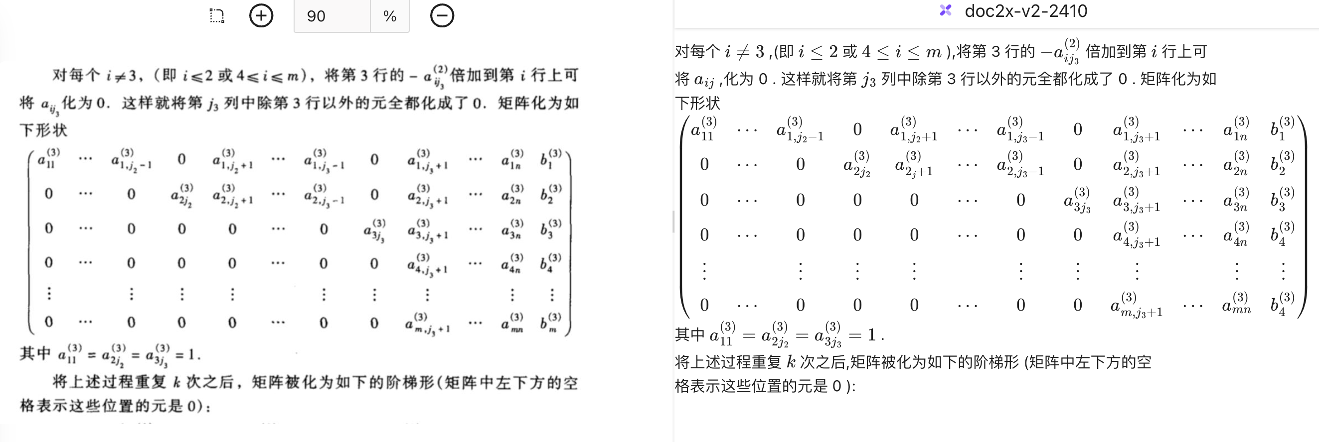矩阵公式识别效果