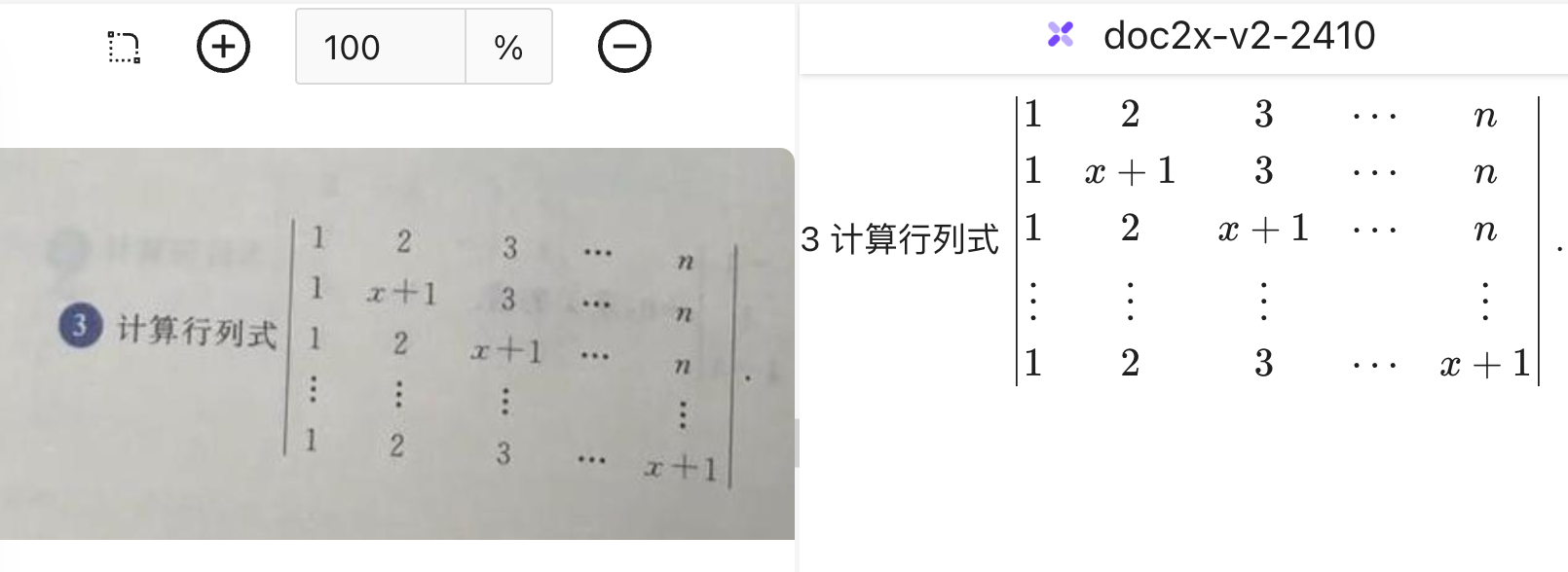 拍照识别公式效果