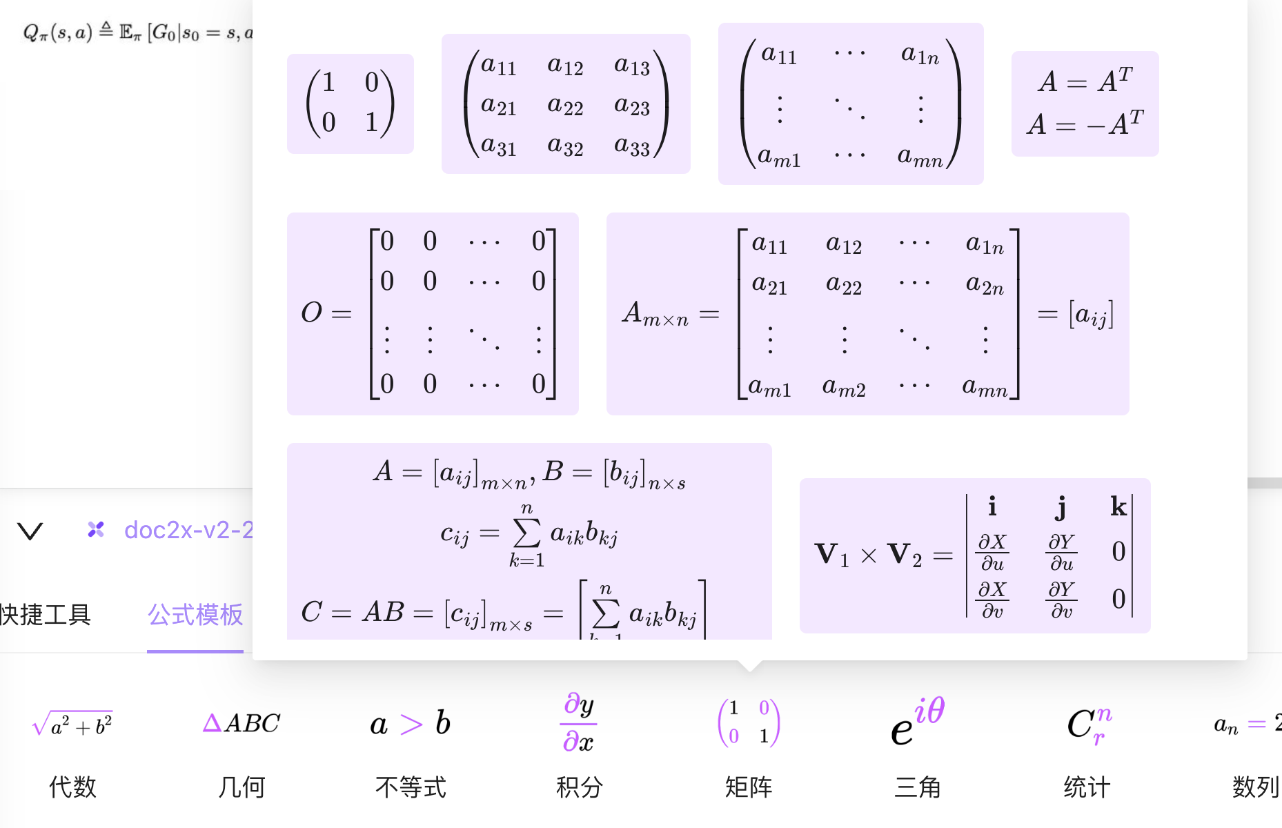 丰富的公式模板与智能补全功能